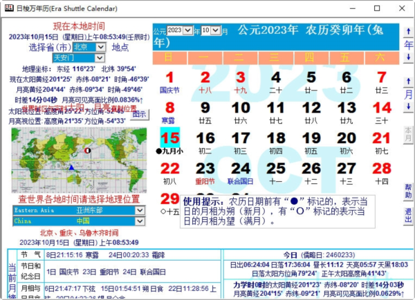 日梭万年历