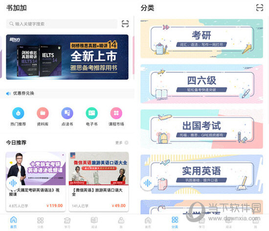 书加加电脑版