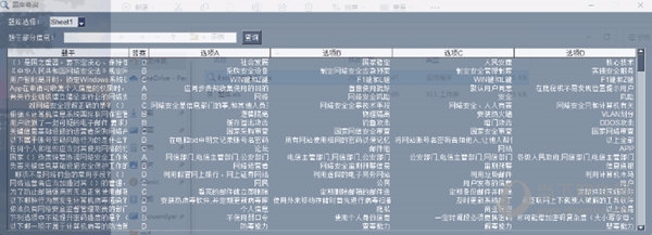 Excel实时查询