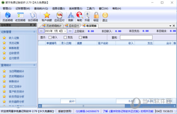 星宇免费记账软件终身版