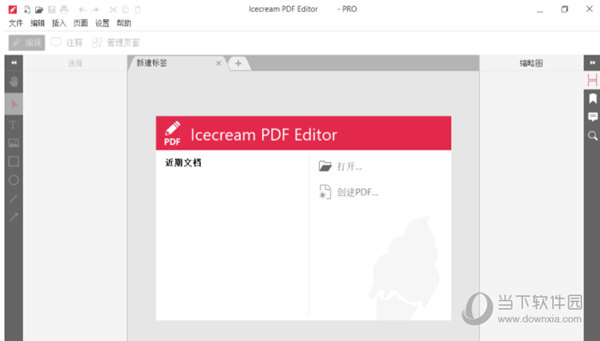 冰淇淋PDF编辑器专业版破解版