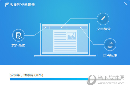 迅捷PDF编辑器VIP破解版