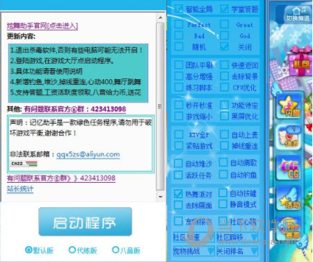 QQ炫舞记忆助手最新版|QQ炫舞记忆助手绿色版 V2023 免费高分最新版下载