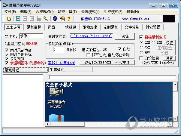 屏幕录像专家破解版
