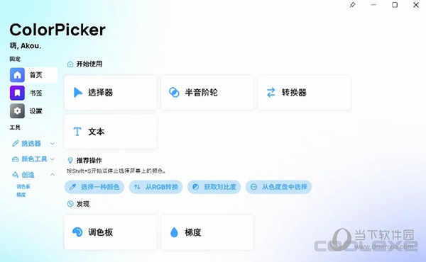 ColorPicker Max1