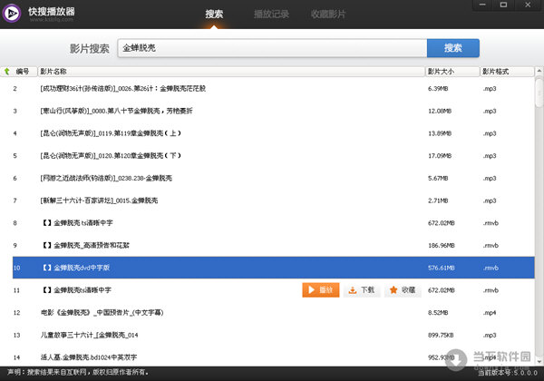 快搜播放器