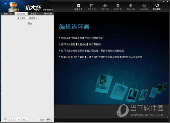 拍大师7.0破解版