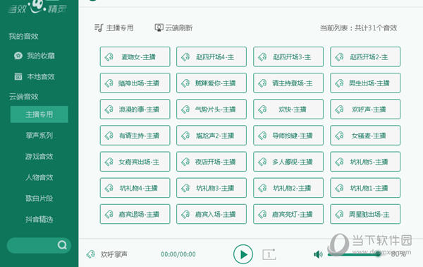 音效精灵