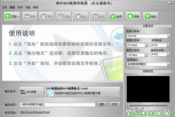枫叶MP4视频转换器