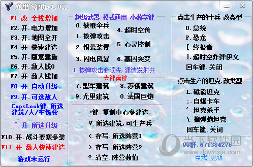 尤里的复仇修改器最新版