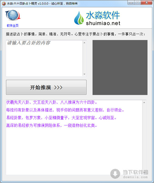 水淼六十四卦占卜精灵