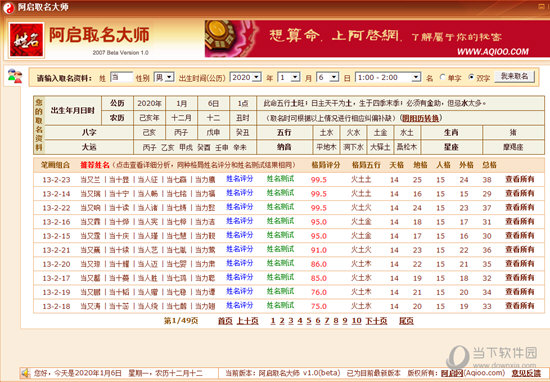 阿启取名大师