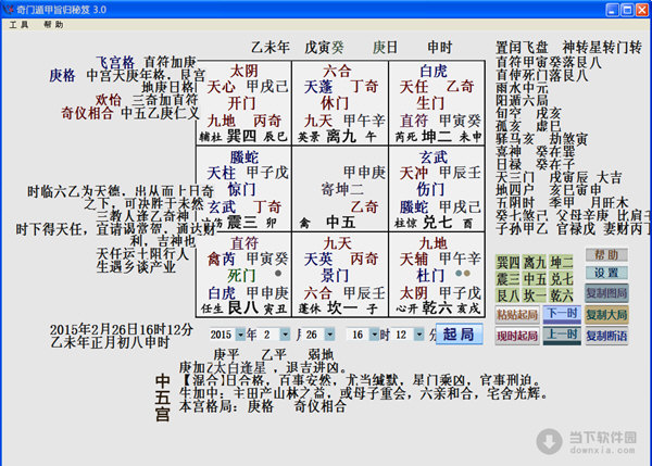 奇门遁甲旨归秘笈