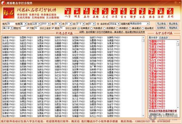 周易取名字打分软件