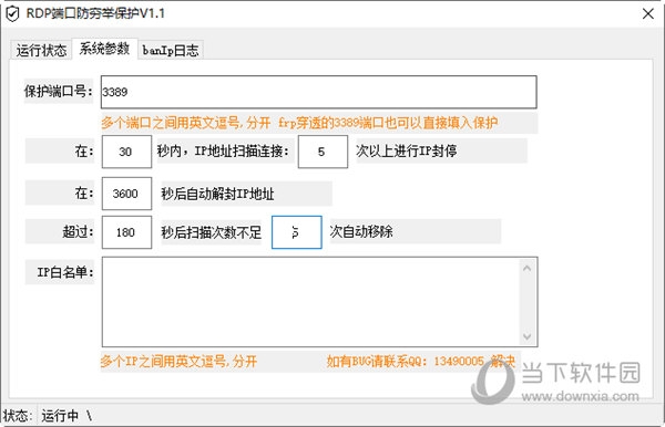 RDP端口防穷举保护工具
