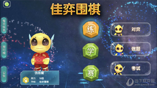 佳弈少儿围棋