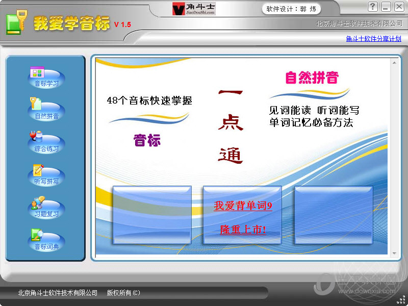 我爱学音标