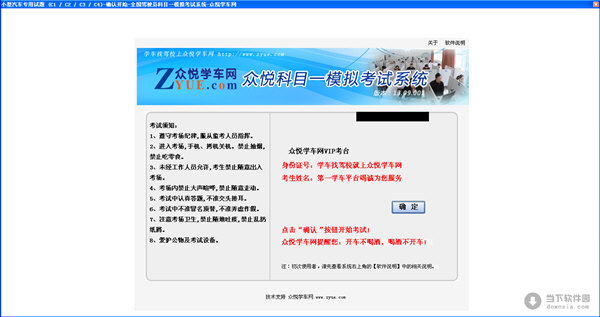 众悦科目一模拟考试系统