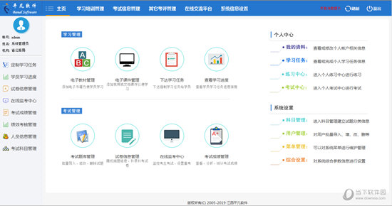 平凡网上考试系统