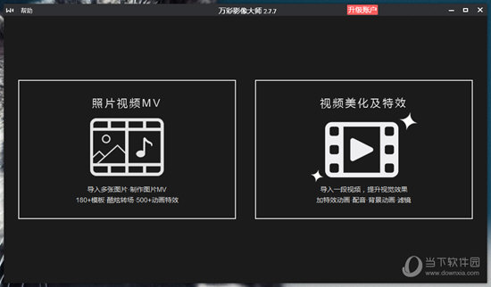 万彩影像大师电子相册