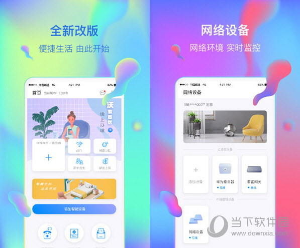 智慧沃家