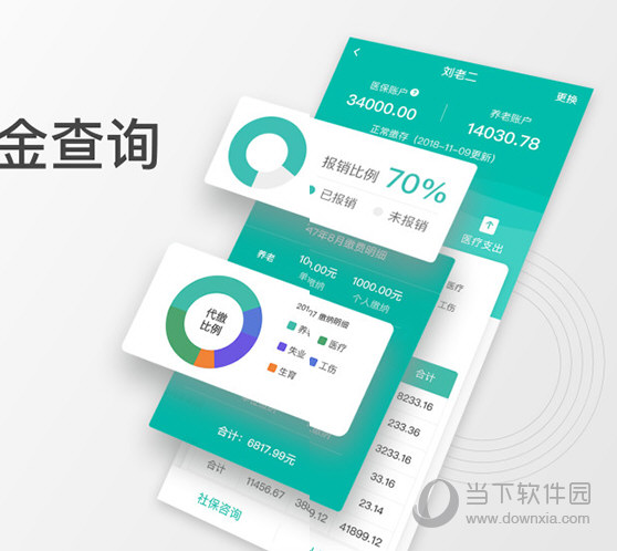查悦社保