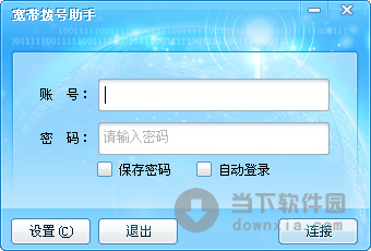 海蜘蛛拨号客户端