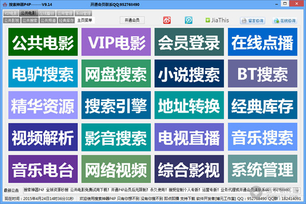 搜索神器P4P