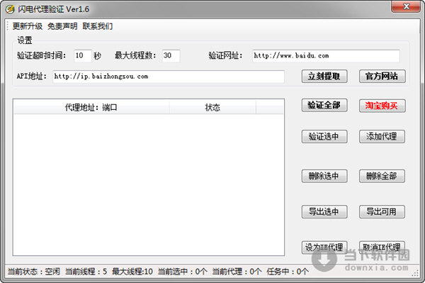 闪电代理验证