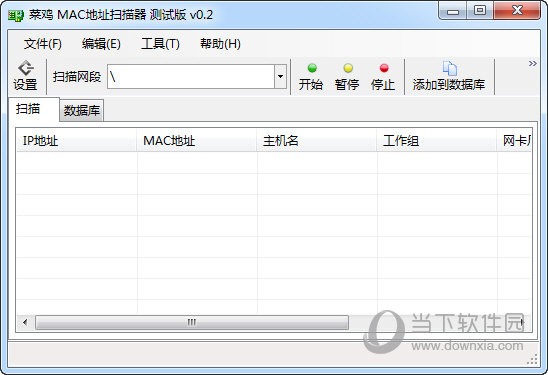 菜鸡MAC地址扫描器