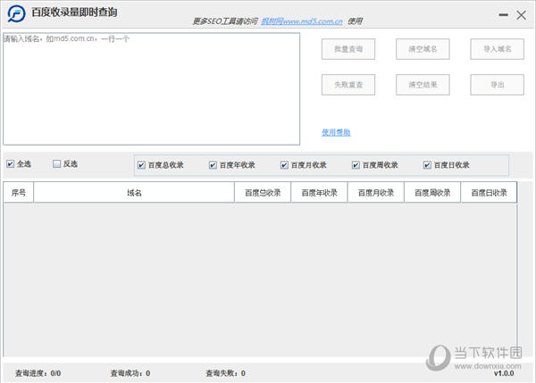 百度收录量即时查询工具