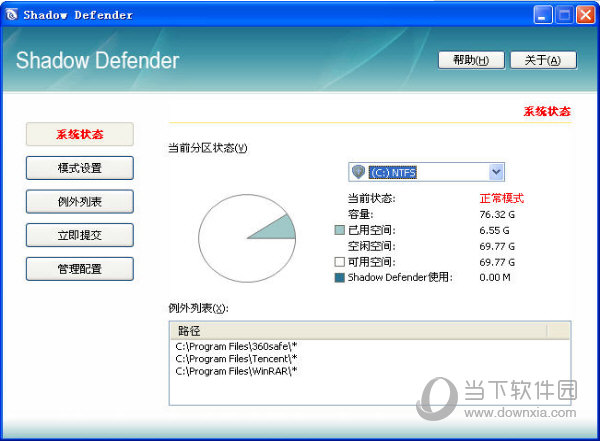 Shadow Defender中文版