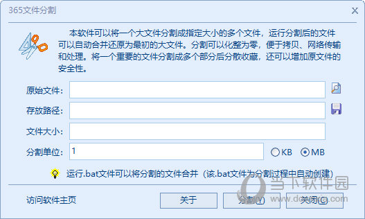 365文件分割