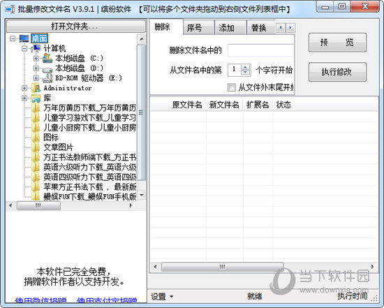 缤纷批量修改文件名