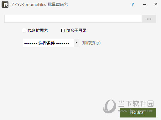 ZZYRenameFiles批量文件改名