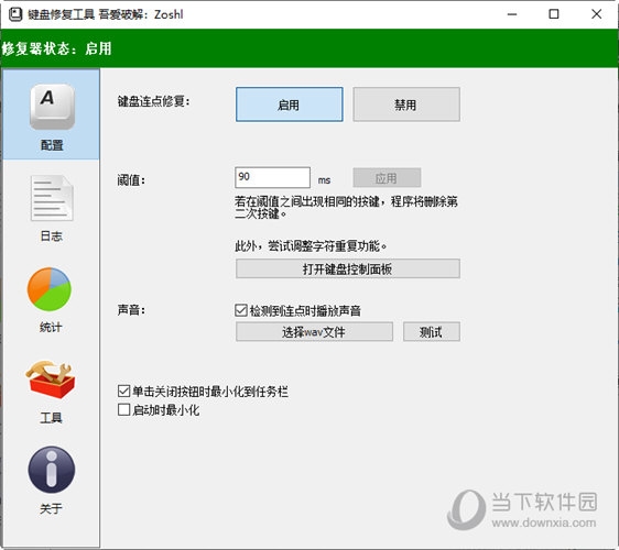 键盘修复工具