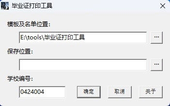 毕业证打印工具