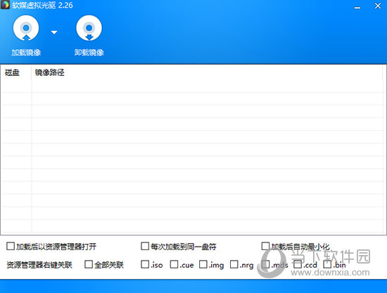 软媒虚拟光驱2.26