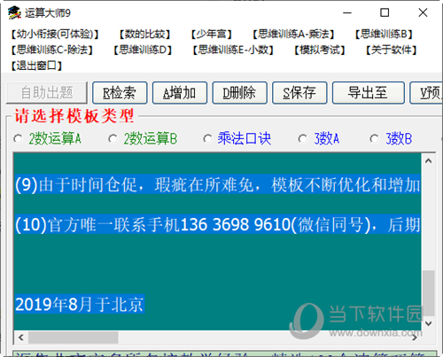 运算大师9