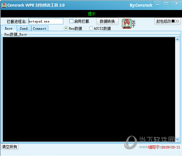 WPE封包修改工具