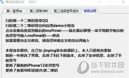 修改在线状态软件