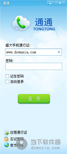 通通免费电话