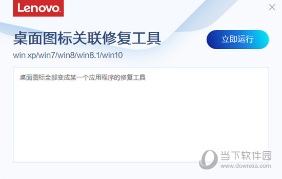 桌面图标关联修复工具
