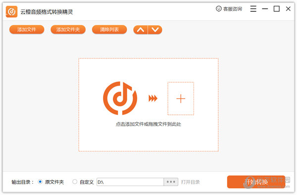 云橙音频格式转换精灵