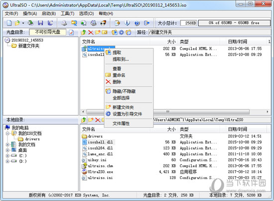 UltraISO免费注册码版