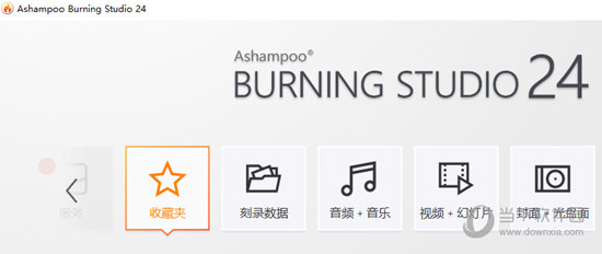 Burning Studio24破解版