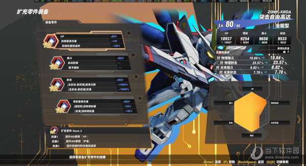 SD高达激斗同盟完美存档|SD高达激斗同盟通关存档 V1.0 免费版下载