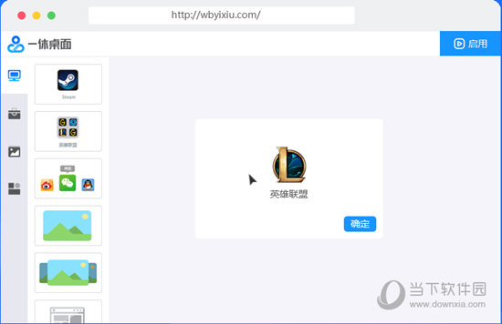 一休云桌面