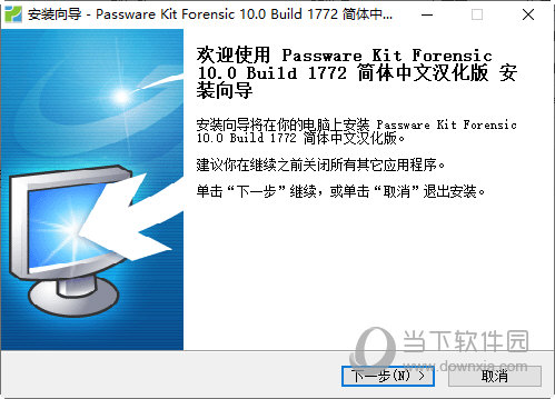 passware kit forensic 10.0 汉化版