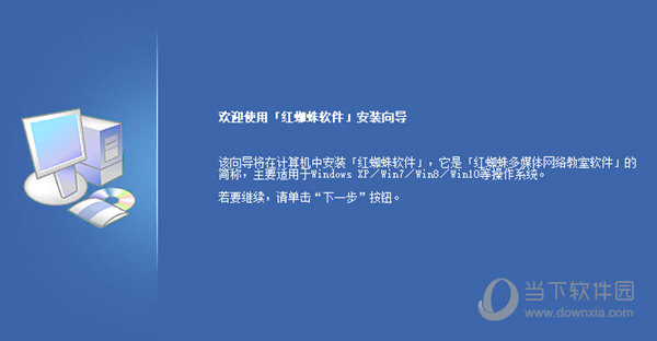 红蜘蛛软件学生端